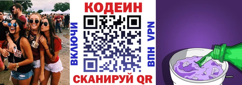 Кодеин Purple Drank  где продают наркотики  Трубчевск 